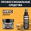 Очиститель стёкол КППС SPRAY (110мл) + Удалитель ржавчины КППС SUPER (250г)